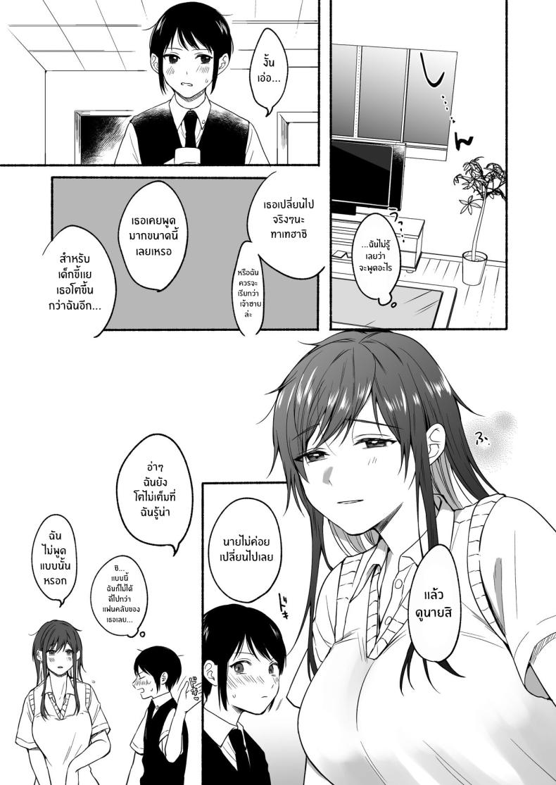 เมื่อเพศเราเปลี่ยนไป 2